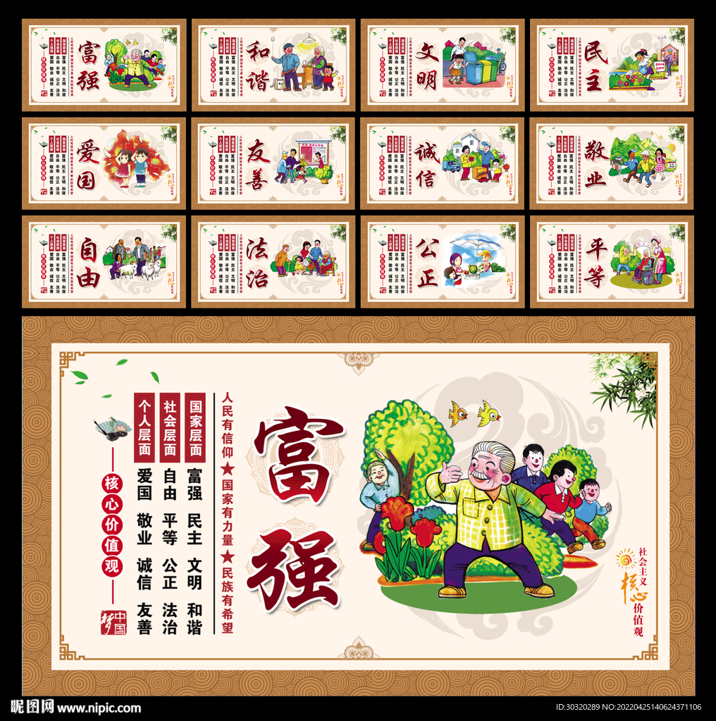 核心价值观
