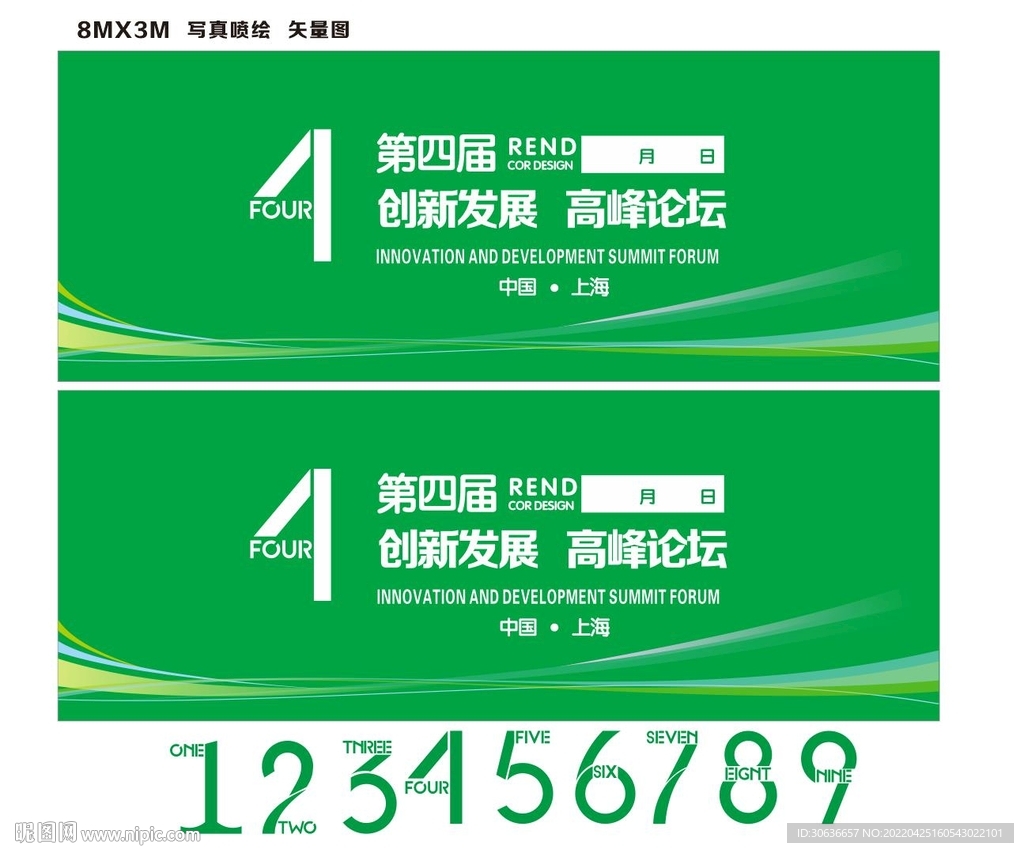 第四届科技论坛