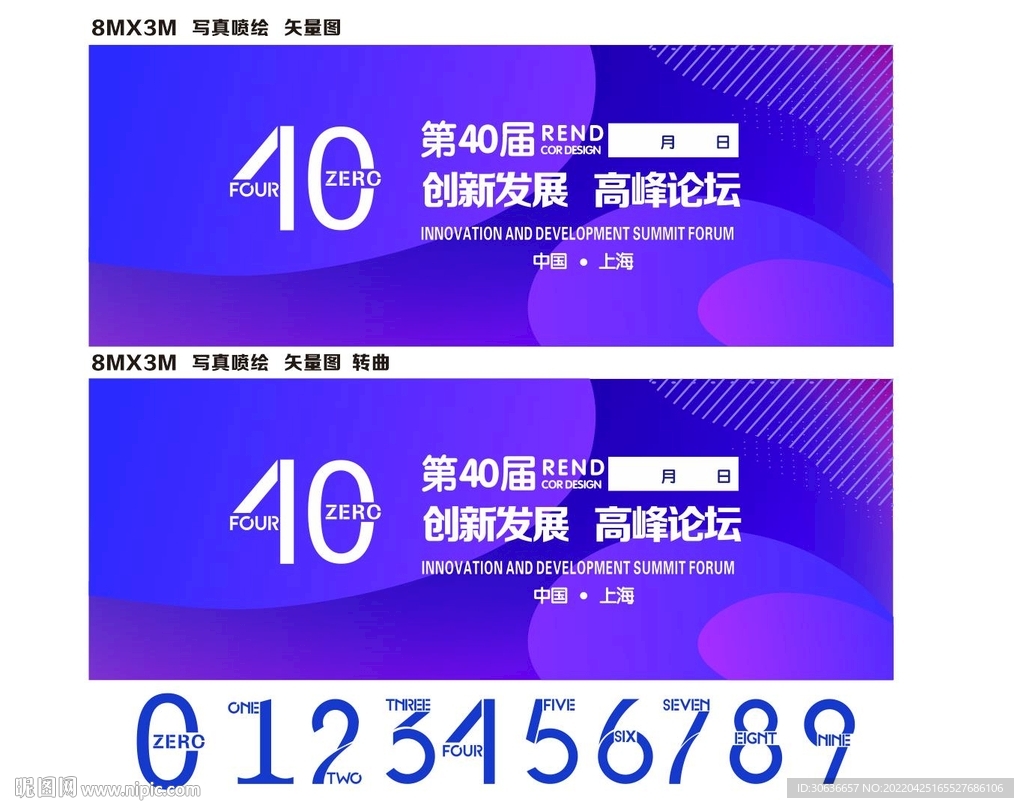 第40届科技论坛