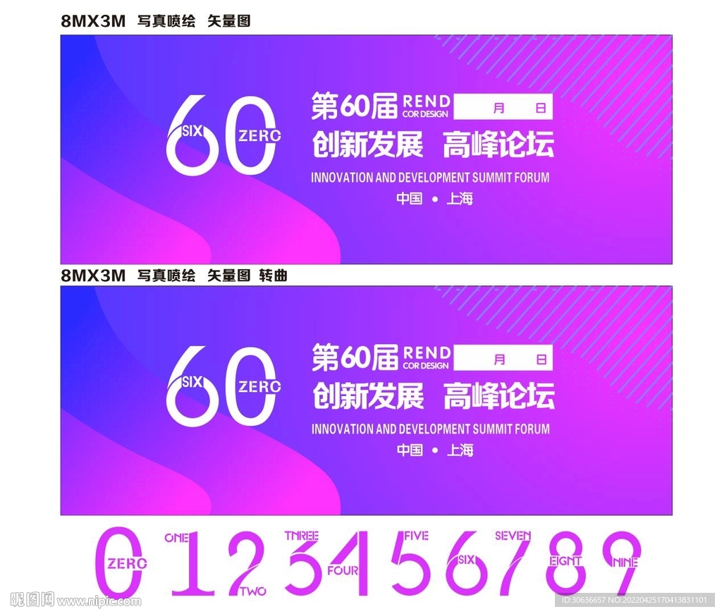 第六十届科技论坛
