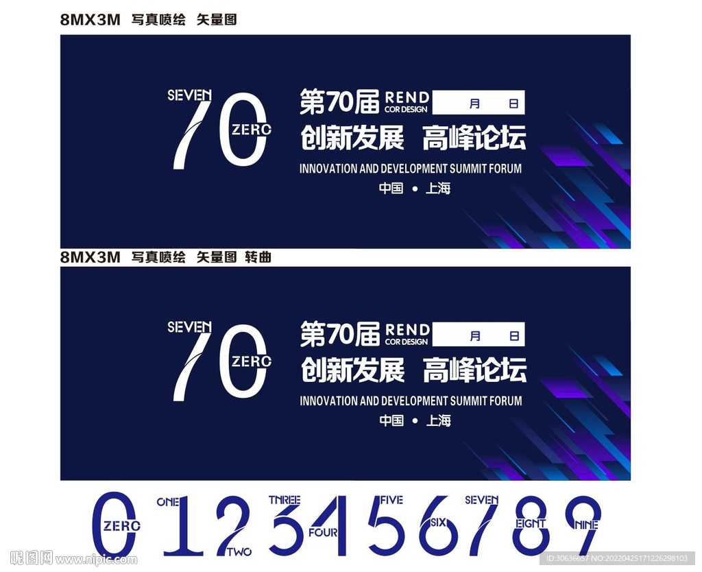 第70届科技论坛