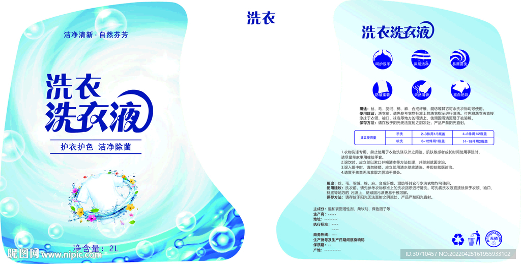 瓶装贴洗衣液包装设计