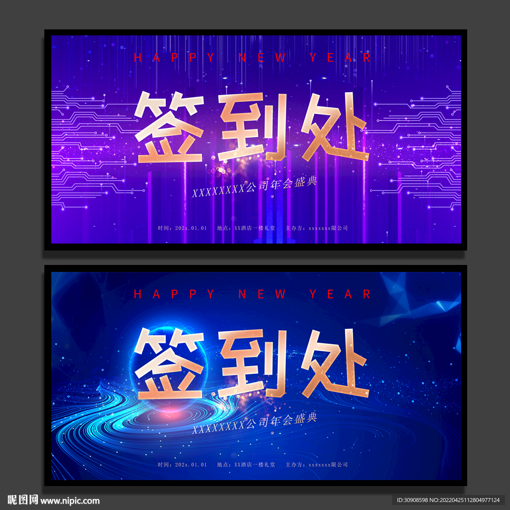 签到处