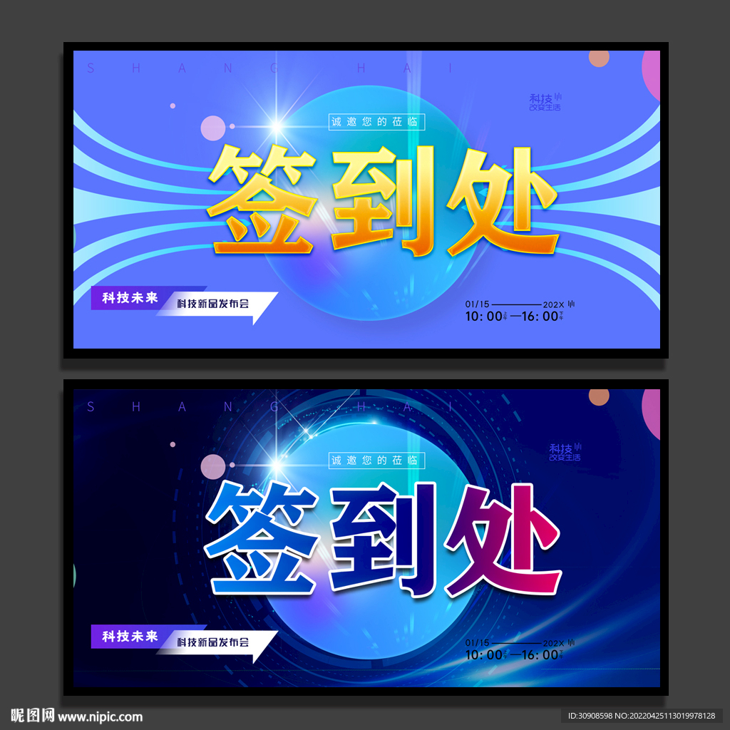 签到处