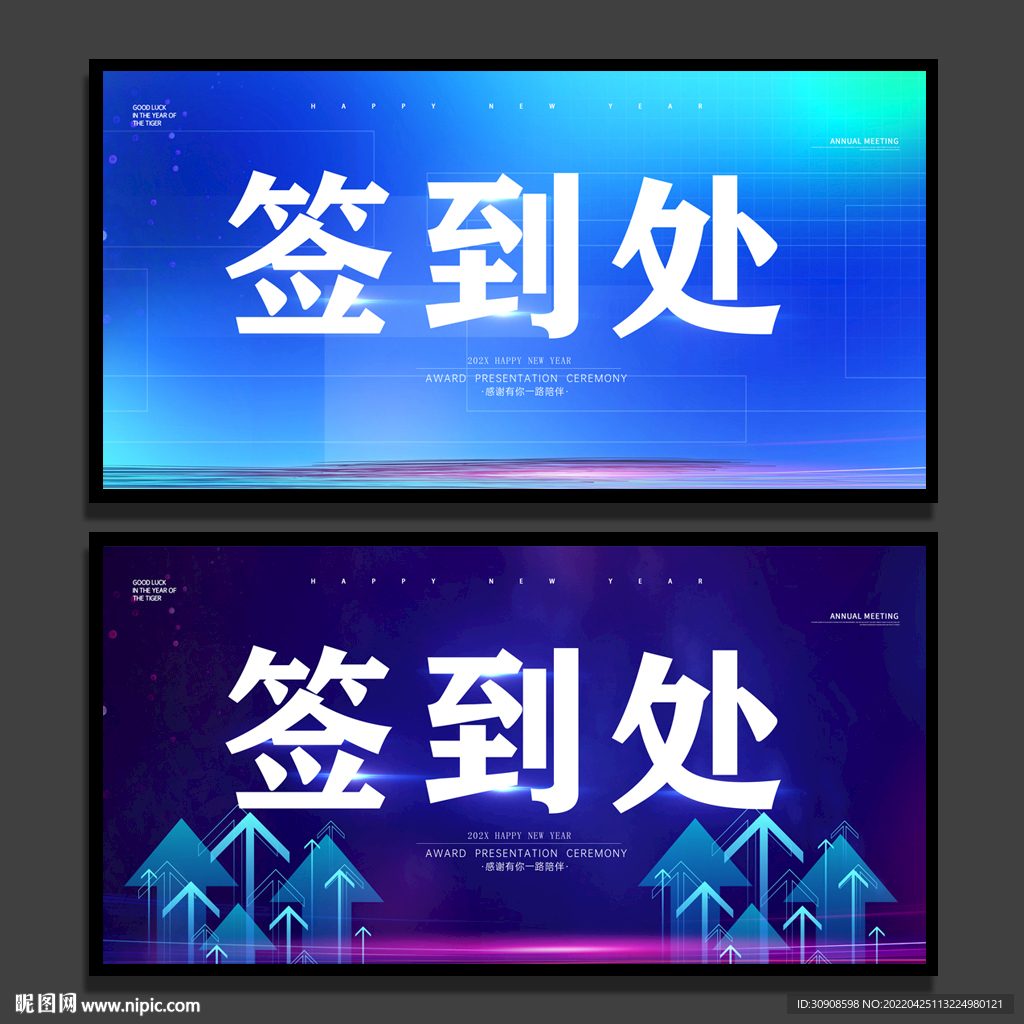 签到处