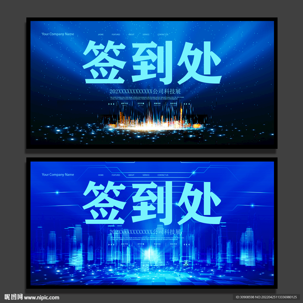 签到处