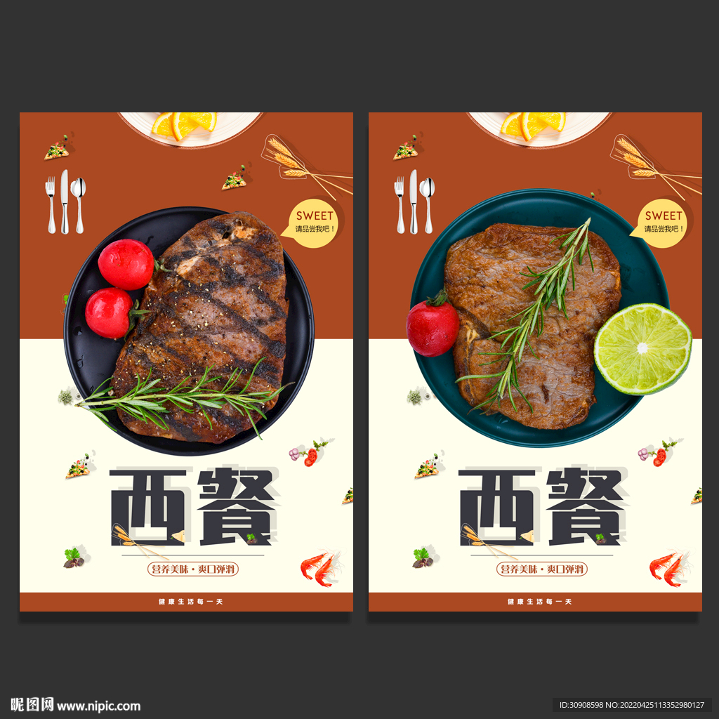 西餐