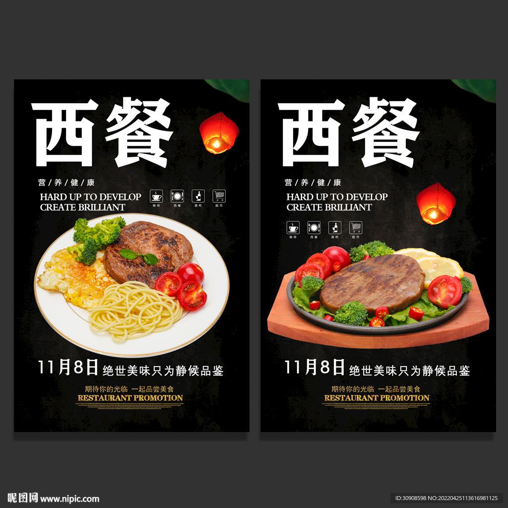 西餐