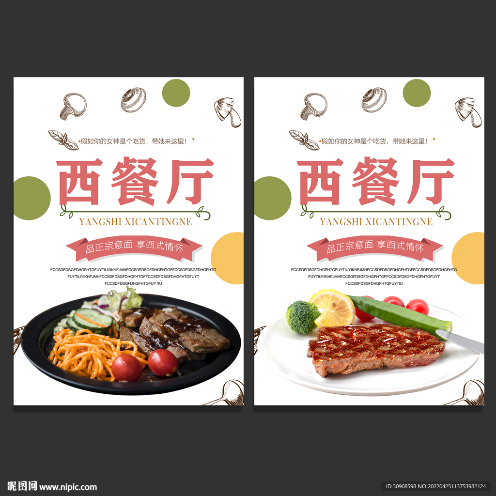西餐