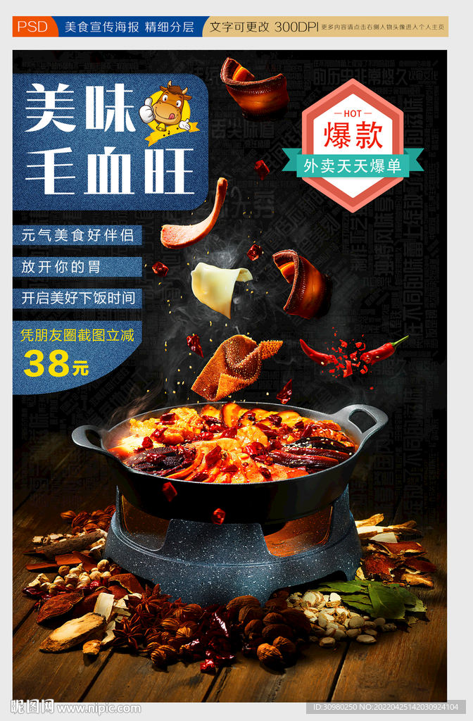 毛血旺