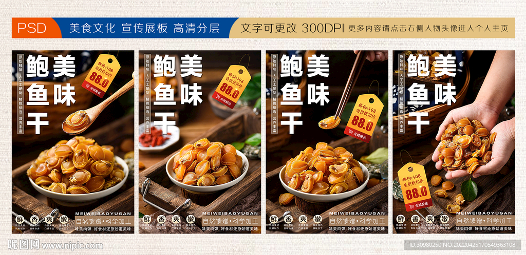 鲍鱼干