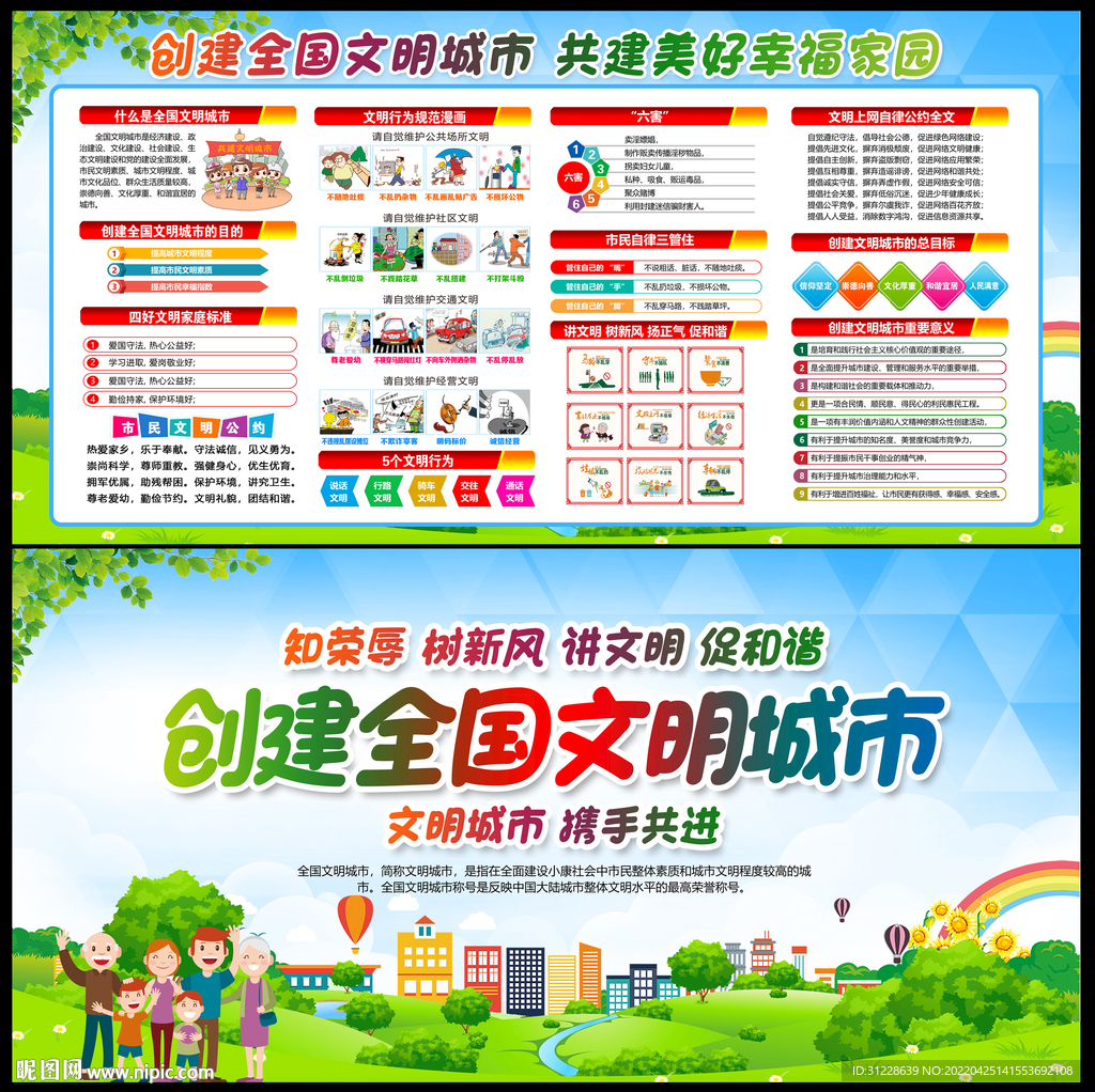创建文明城市