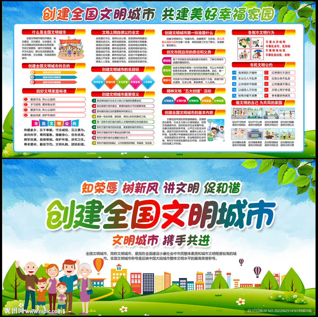 创建文明城市