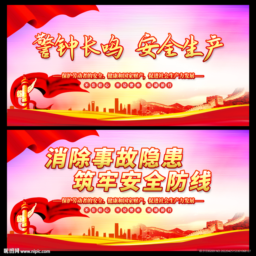 安全生产