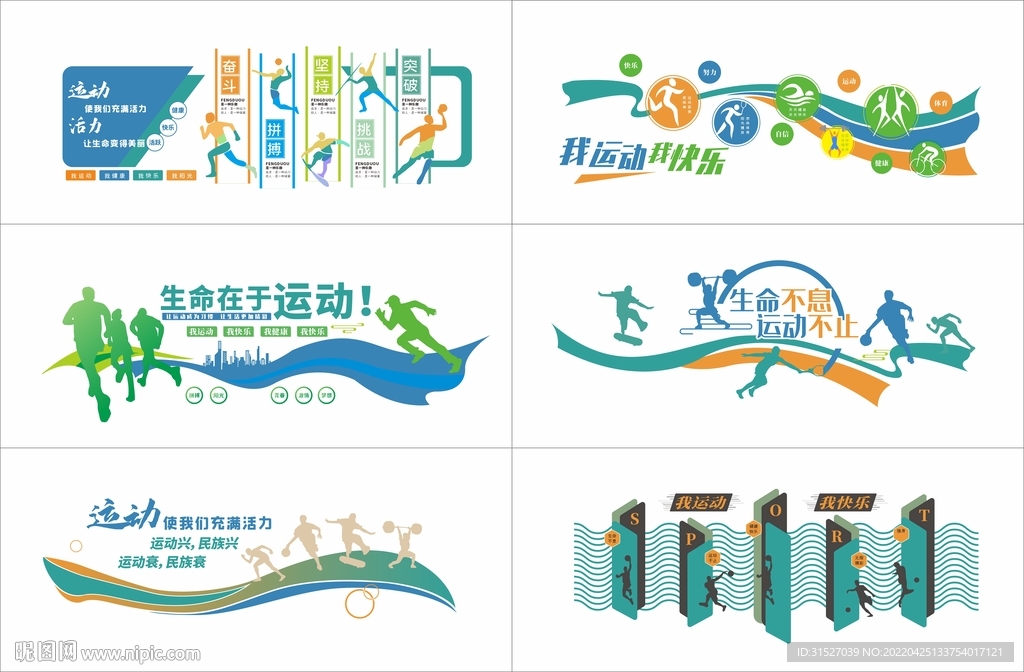 体育运动文化墙