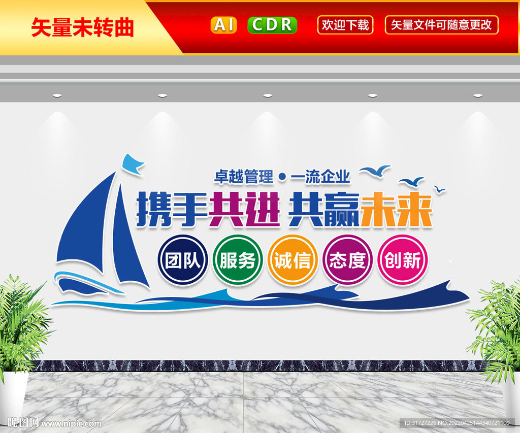 企业励志文化墙