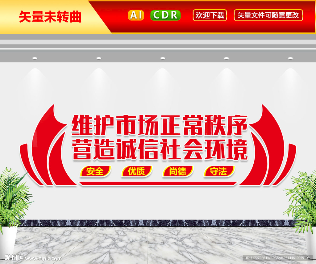 诚信经营文化墙