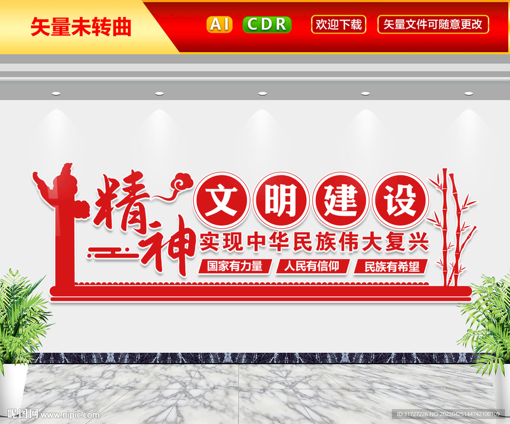 精神文明建设文化墙