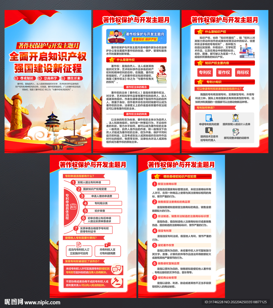 著作权保护与开发主题月
