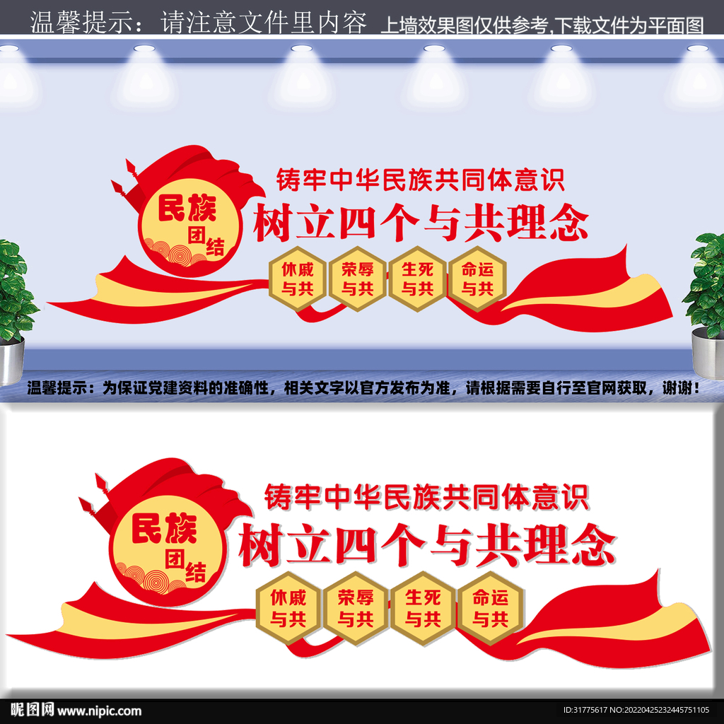 民族团结展板