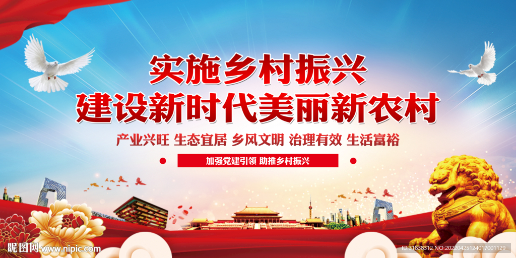 乡村振兴标语