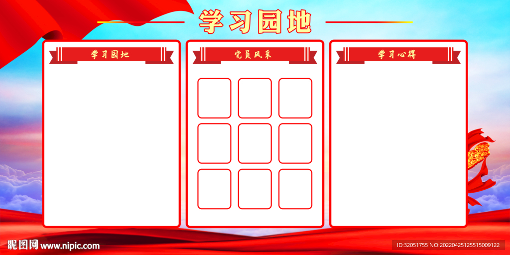 党建宣传栏