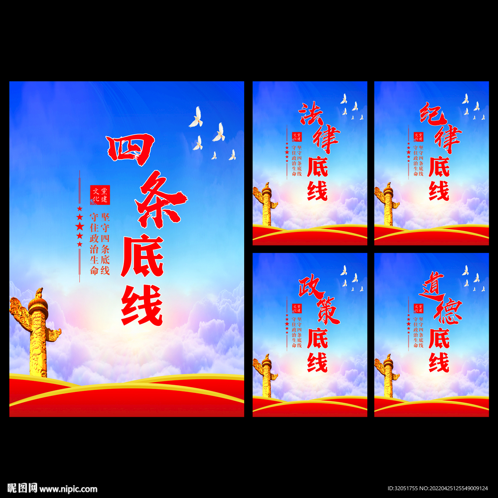 四条底线