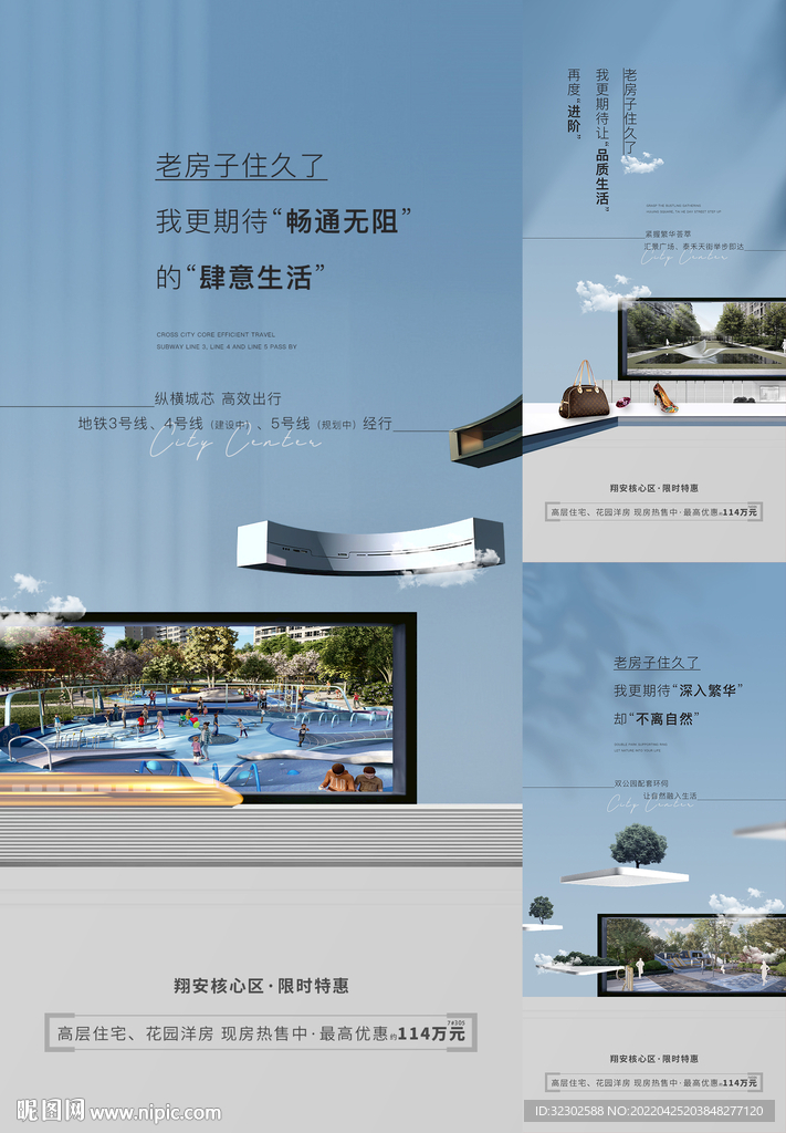 地产配套 提案
