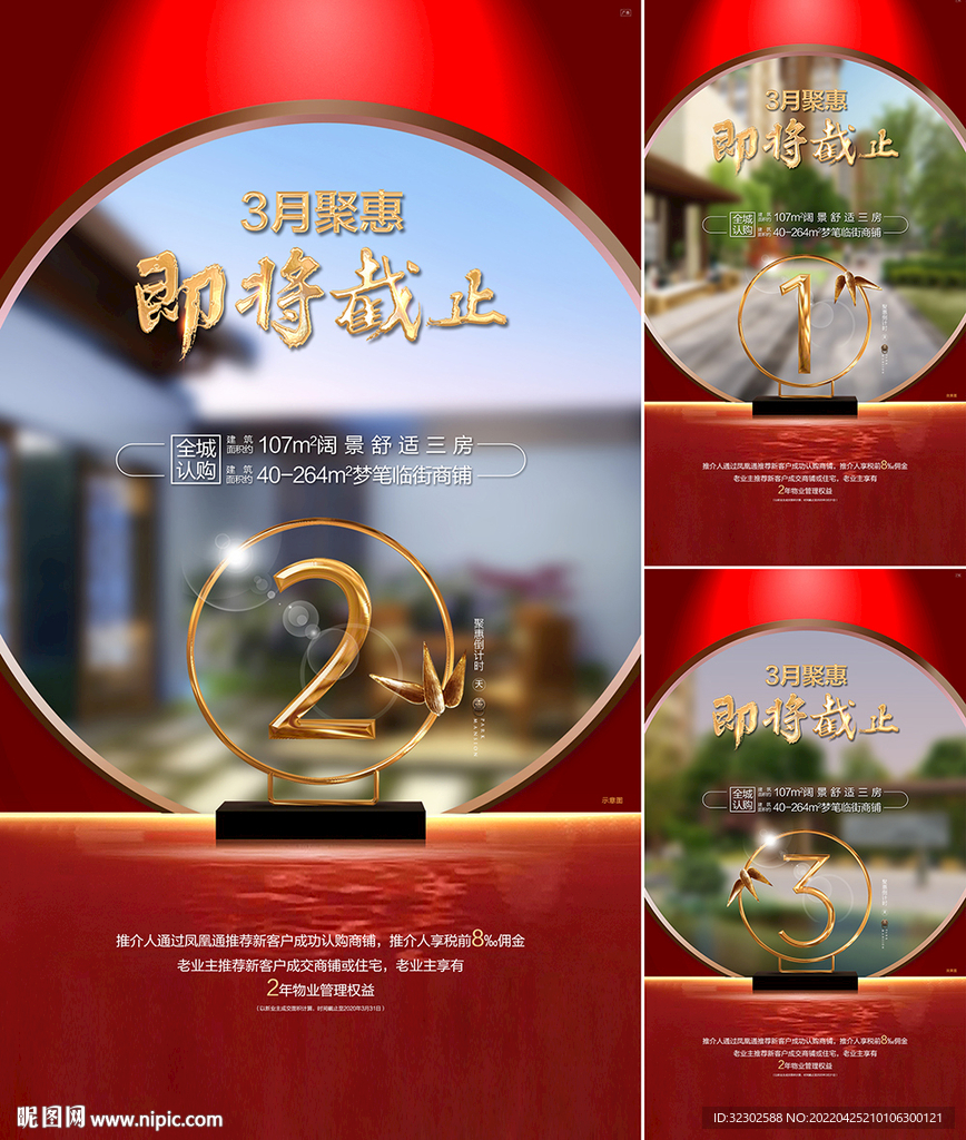 中式地产 倒计时