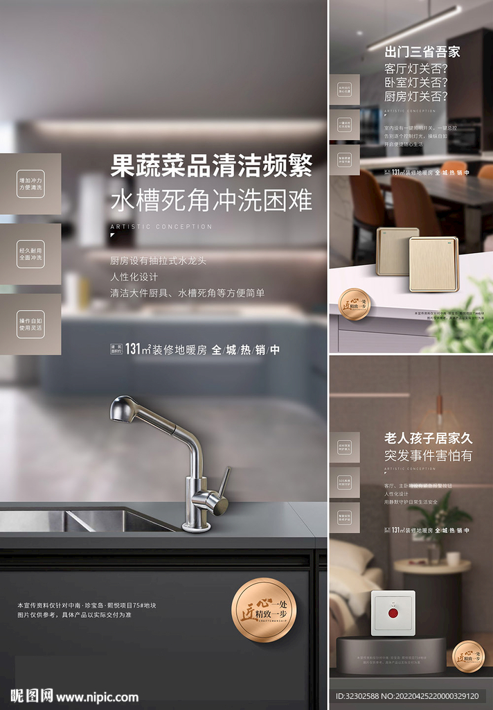 精装修价值点微信