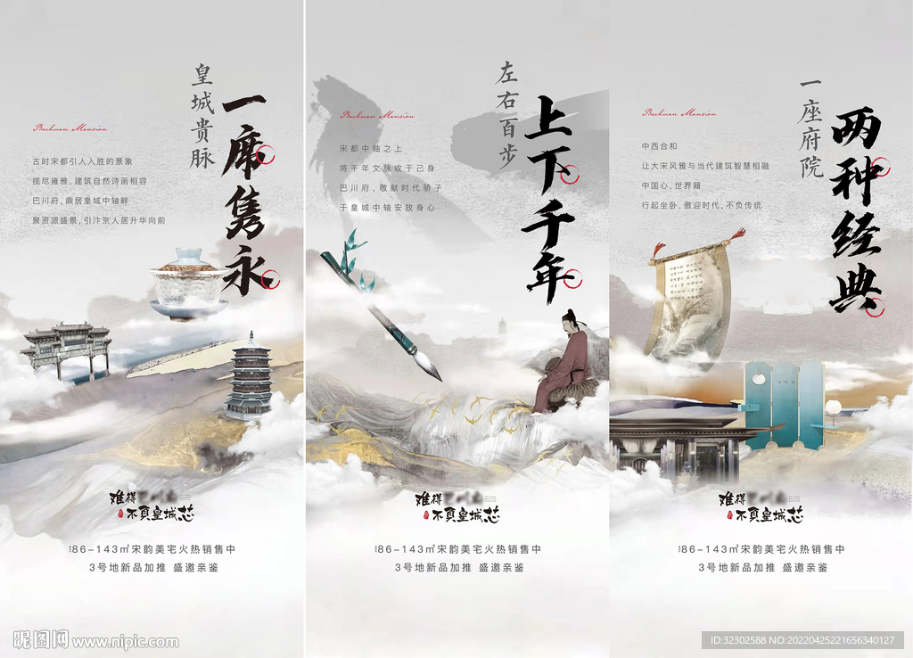 中式价值点海报