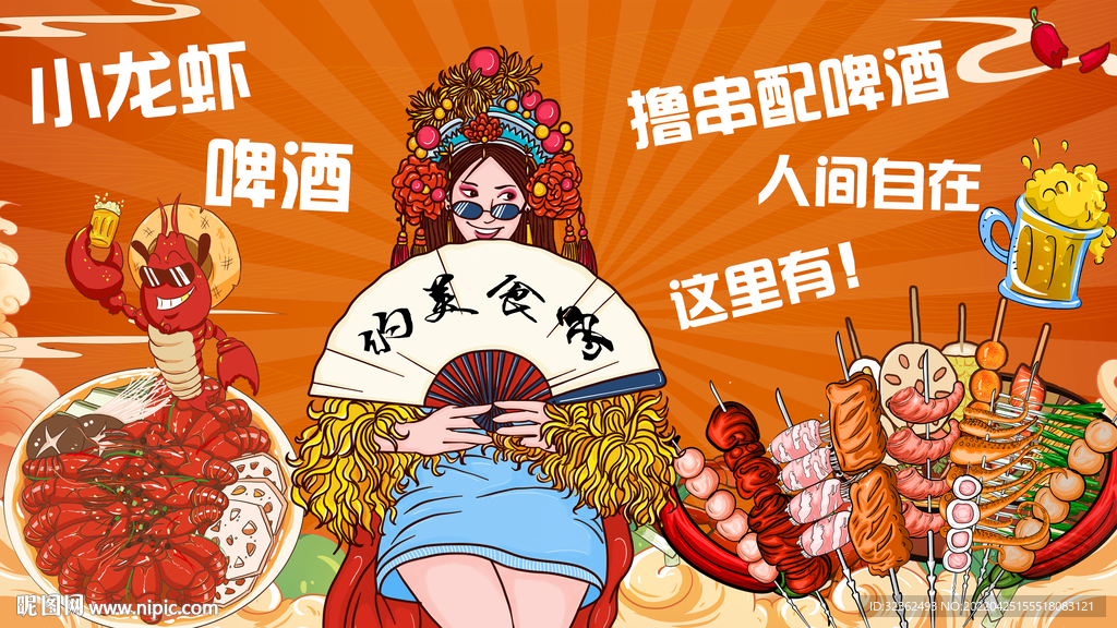 工装美女国潮烧烤