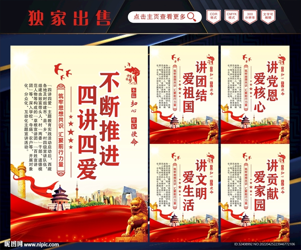 四讲四爱