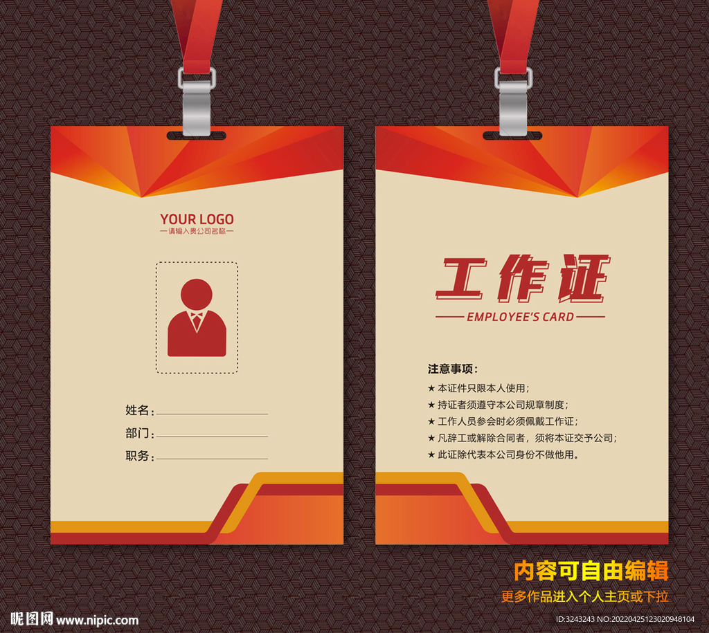 红色工作证模板