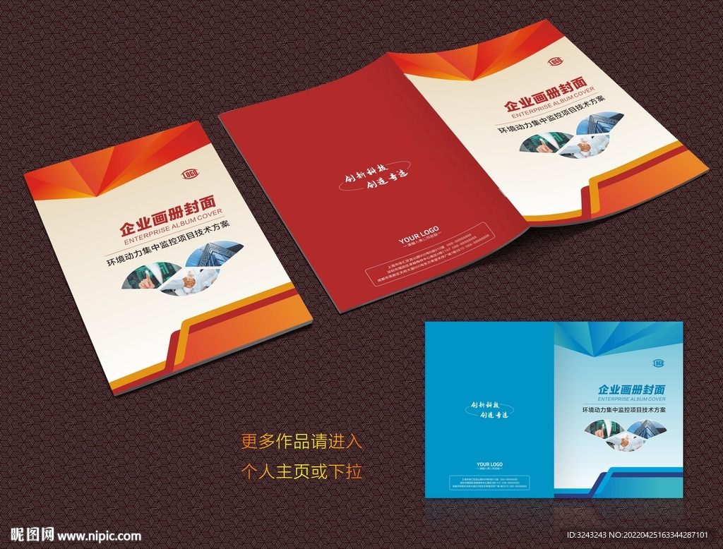 企业画册封面
