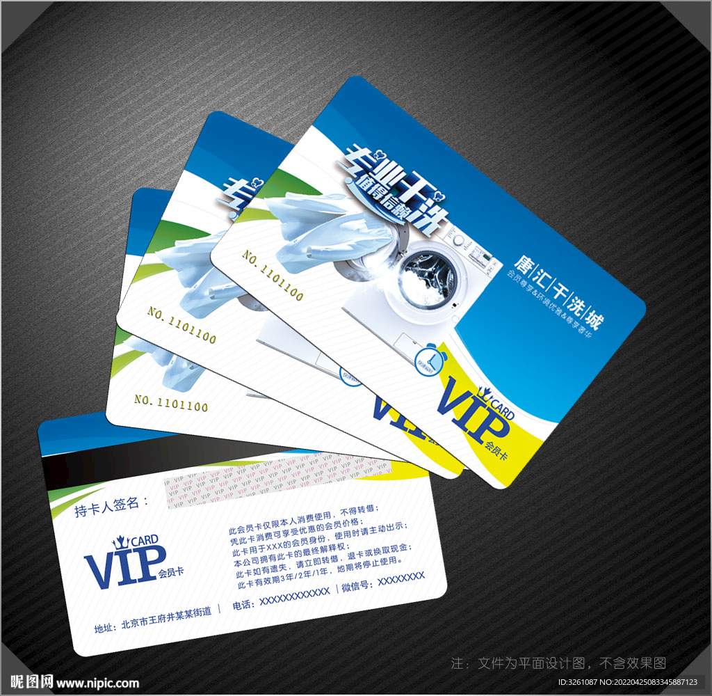 干洗店会员卡