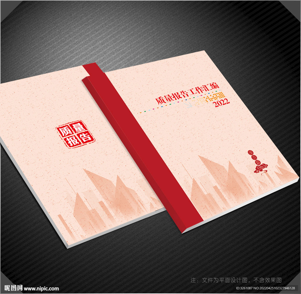 质量报告封面