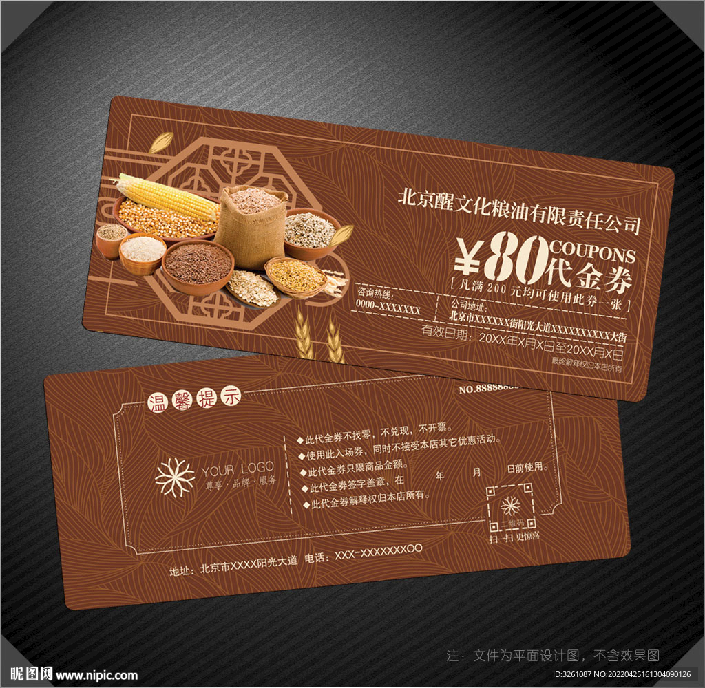 粮油代金券
