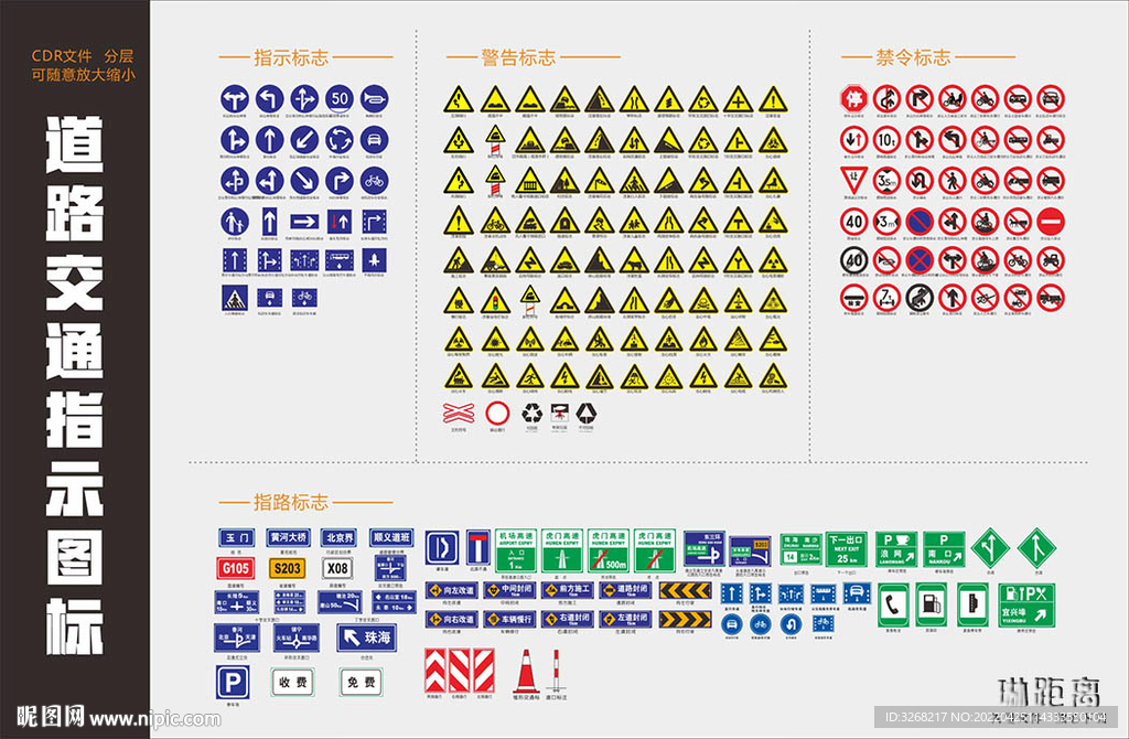 道路交通指示图标