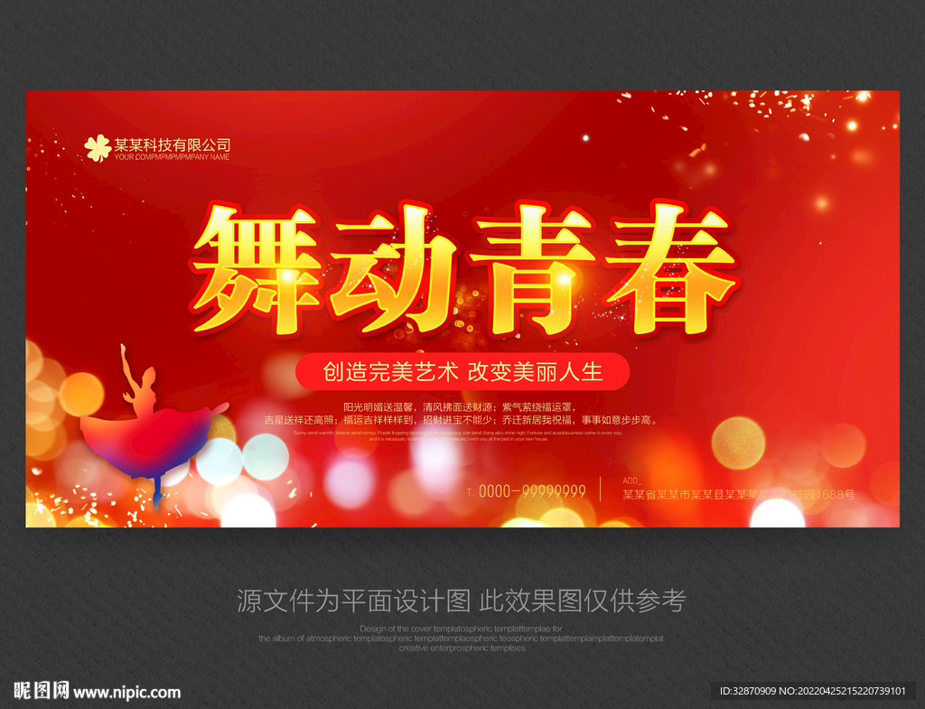 舞动青春
