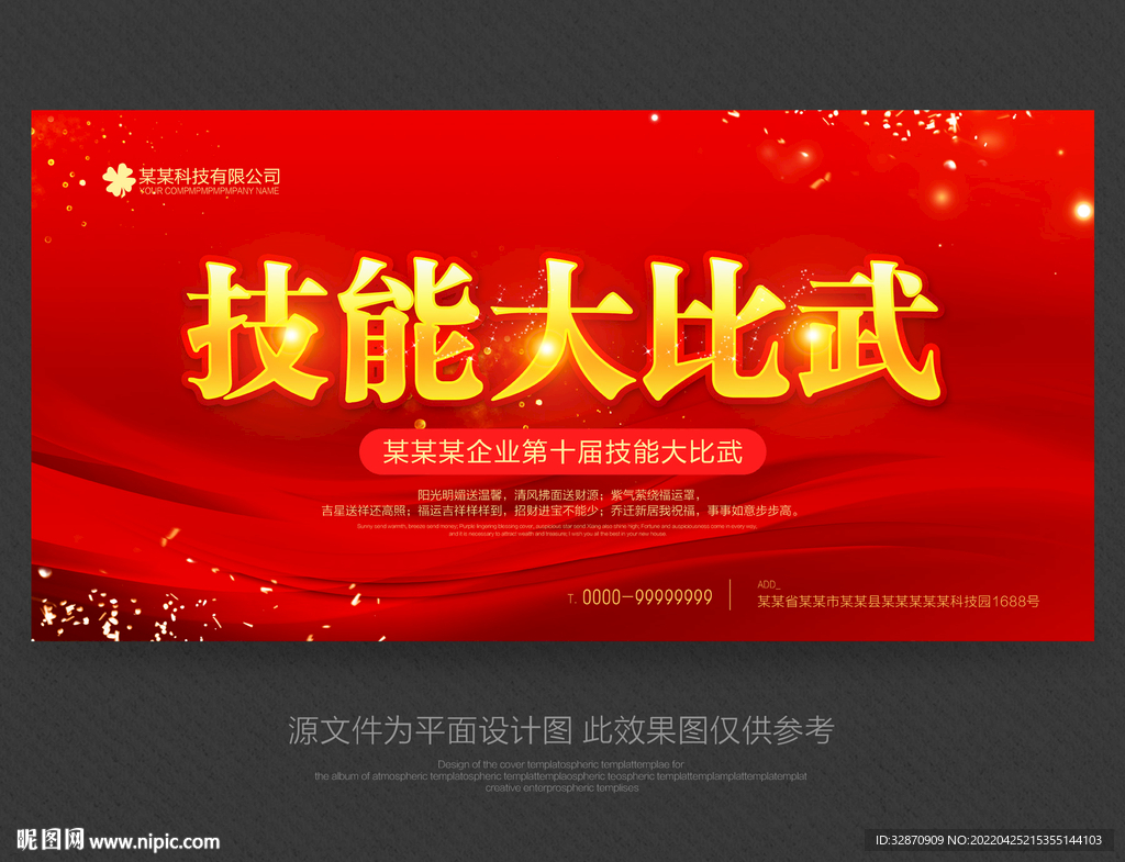 比武大技能
