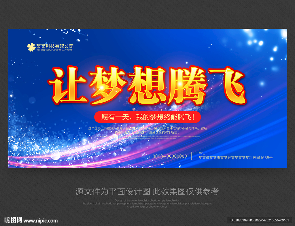 梦想