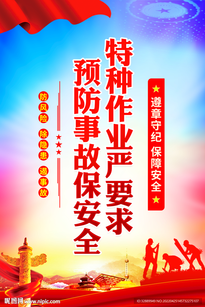特种作业海报