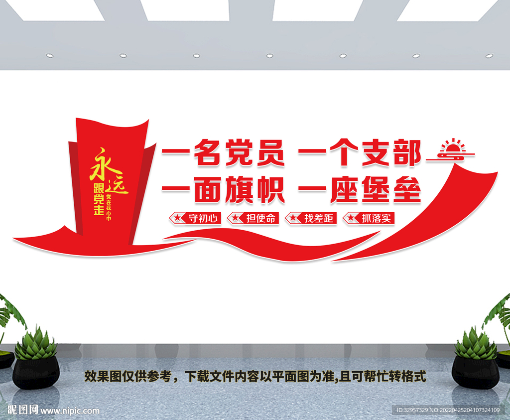 党支部标语