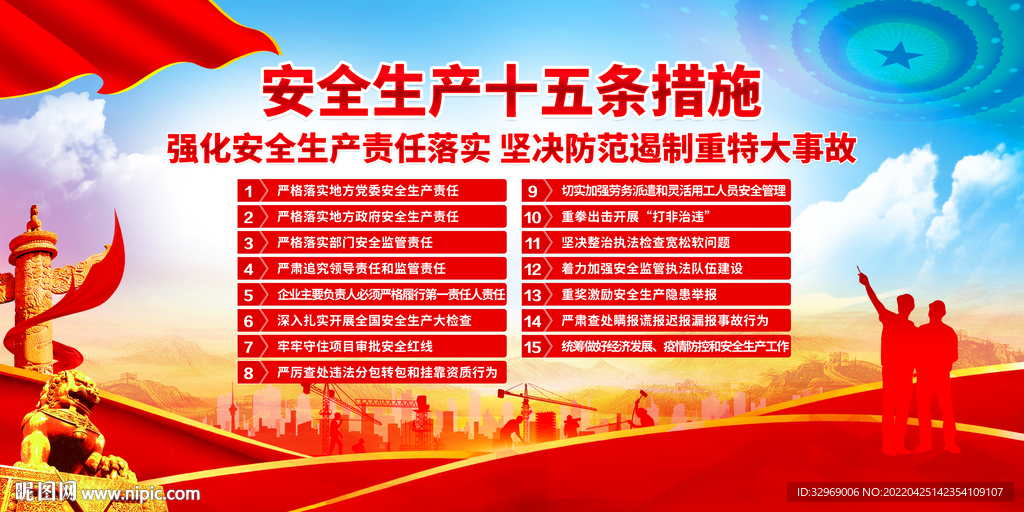 安全生产十五条措施