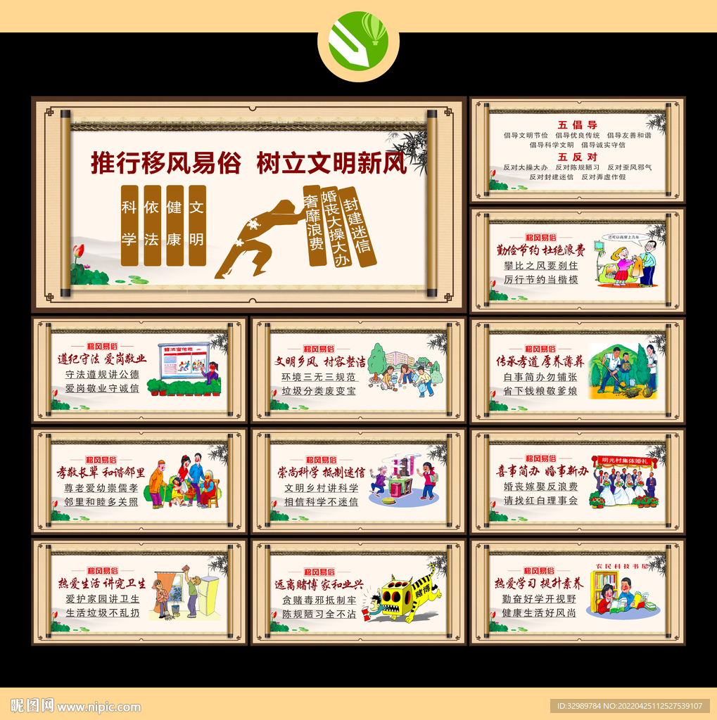 移风易俗