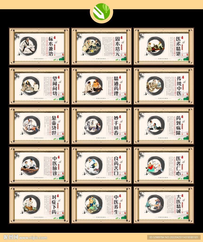 中医文化展板