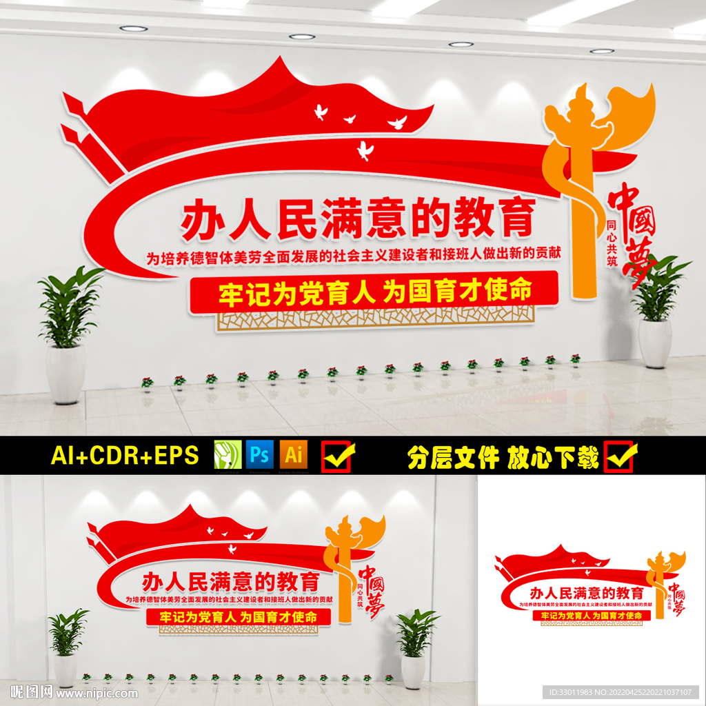 办好人民满意的教育