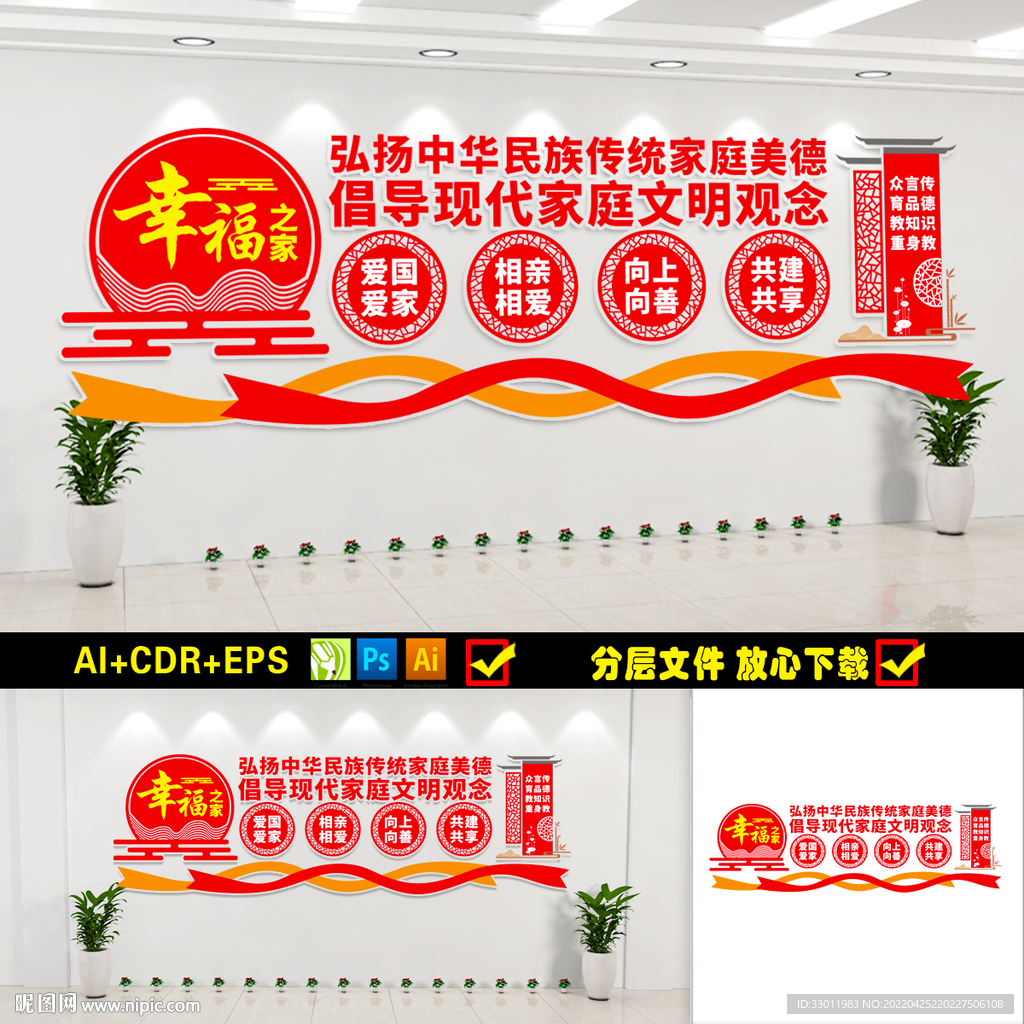 家庭美德文化墙