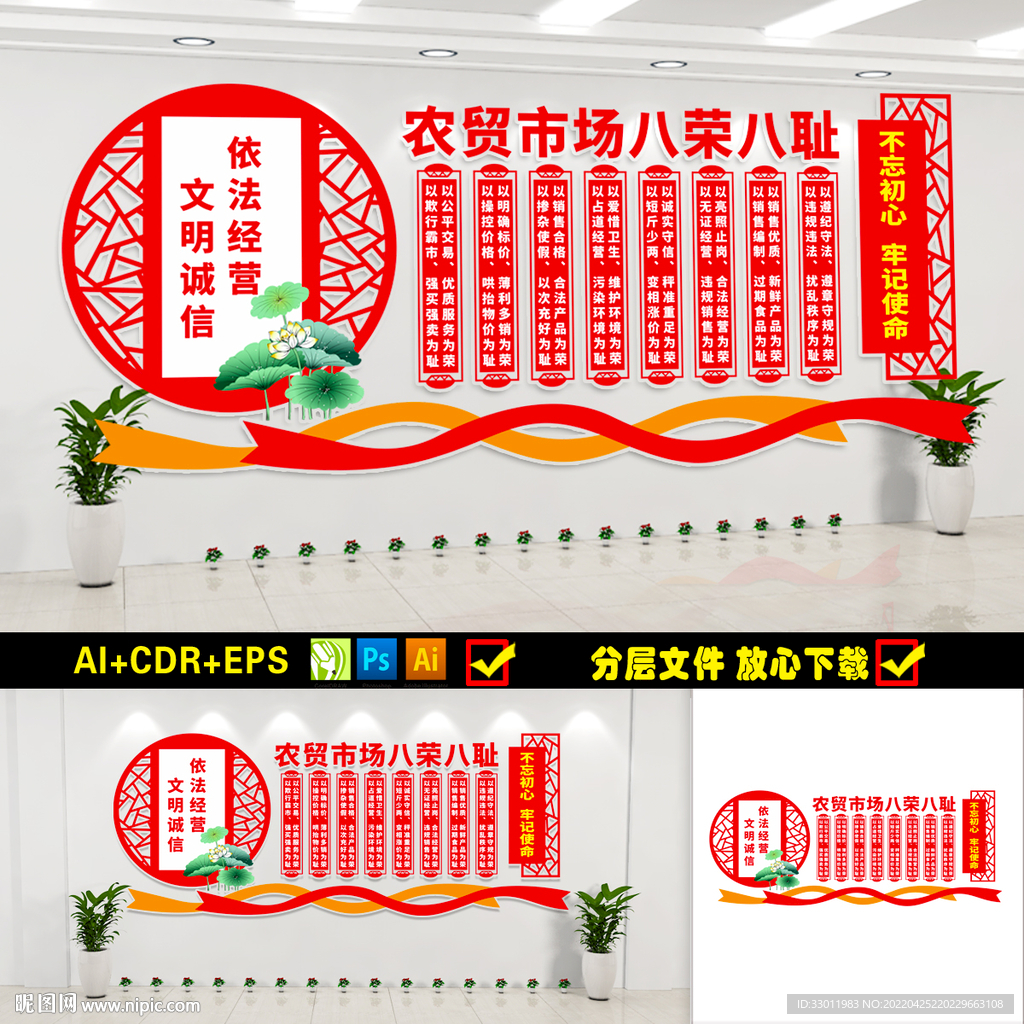 农贸市场八荣八耻